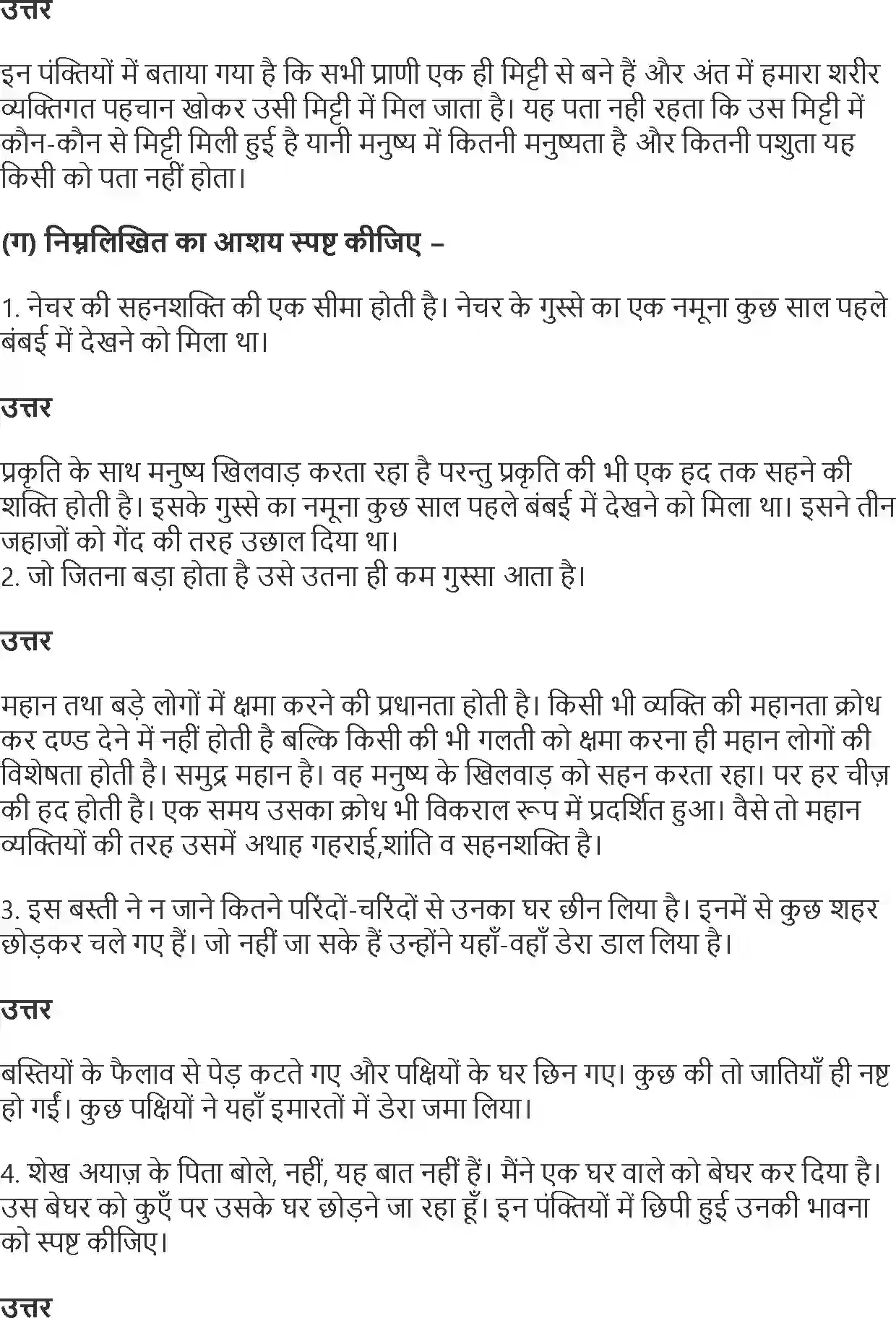 NCERT-Solution-Class-10-Hindi-Ab-Kahan-Dusare-Ke-Dukh-Se-Dukhi-Hone-Wale-3048-page-4