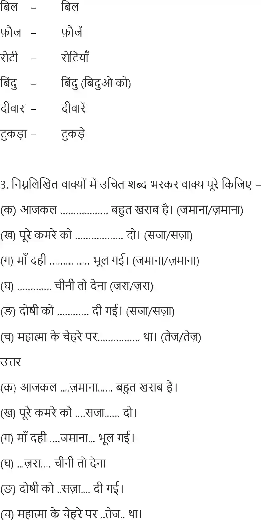 NCERT-Solution-Class-10-Hindi-Ab-Kahan-Dusare-Ke-Dukh-Se-Dukhi-Hone-Wale-3048-page-6