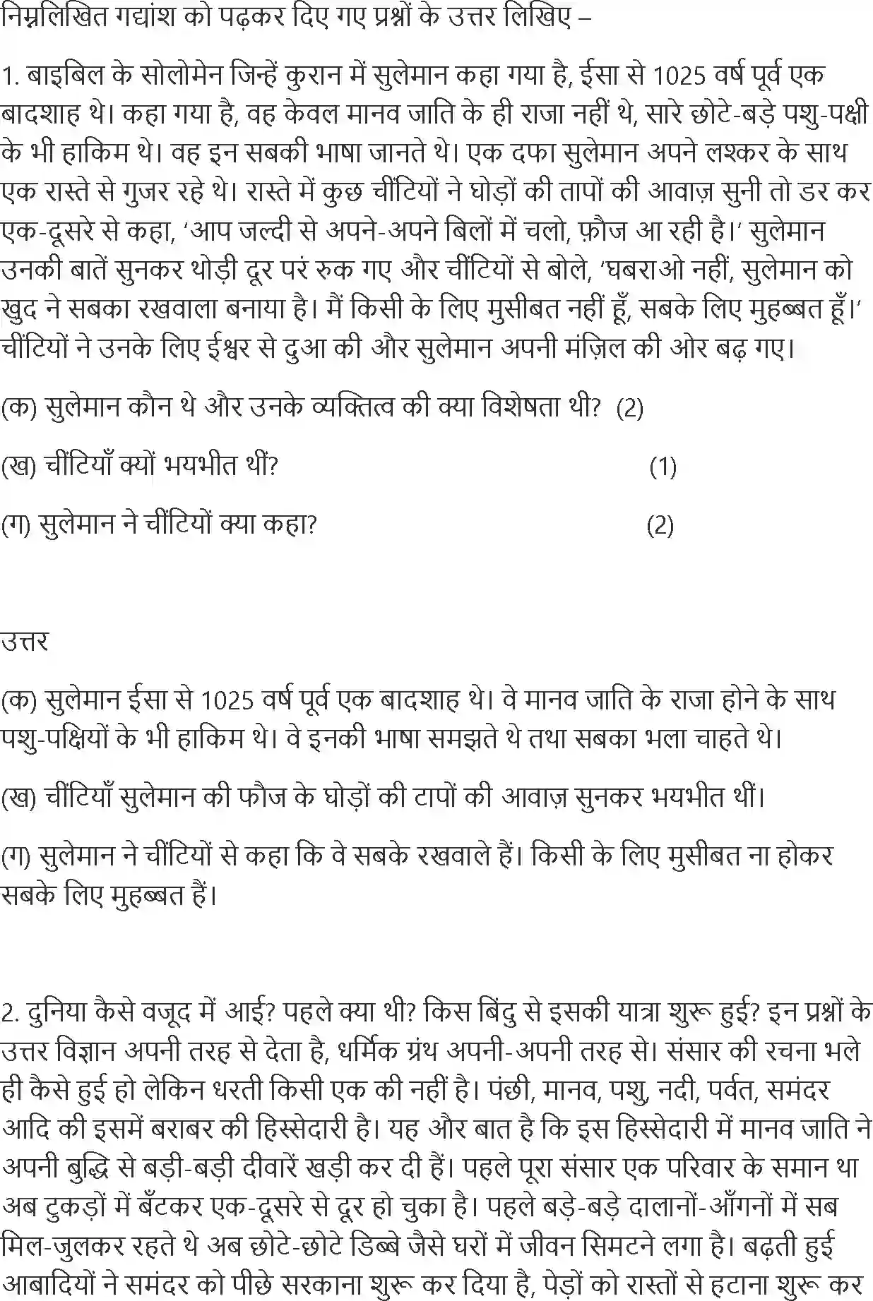 NCERT-Solution-Class-10-Hindi-Ab-Kahan-Dusare-Ke-Dukh-Se-Dukhi-Hone-Wale-3048-page-7