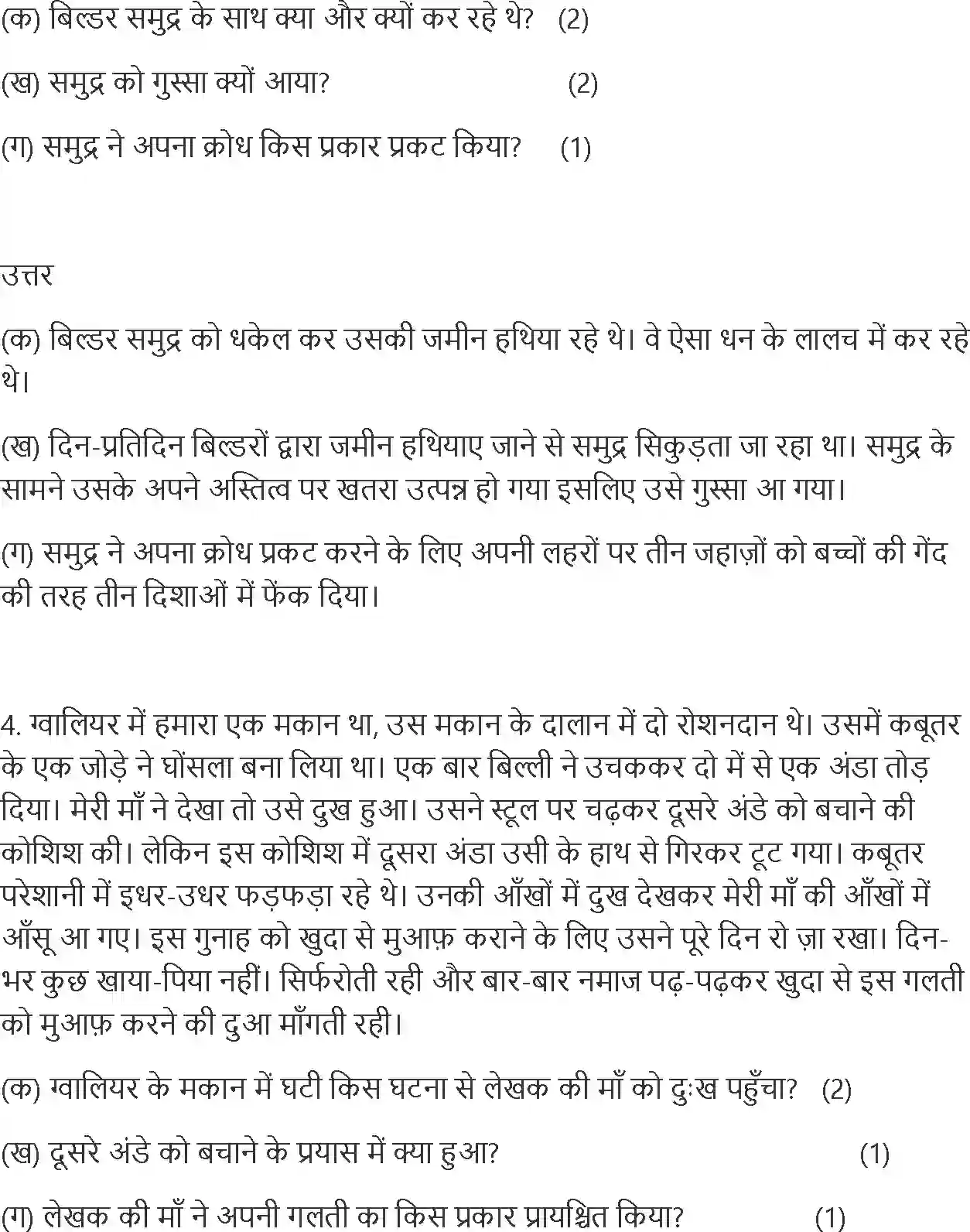 NCERT-Solution-Class-10-Hindi-Ab-Kahan-Dusare-Ke-Dukh-Se-Dukhi-Hone-Wale-3048-page-9