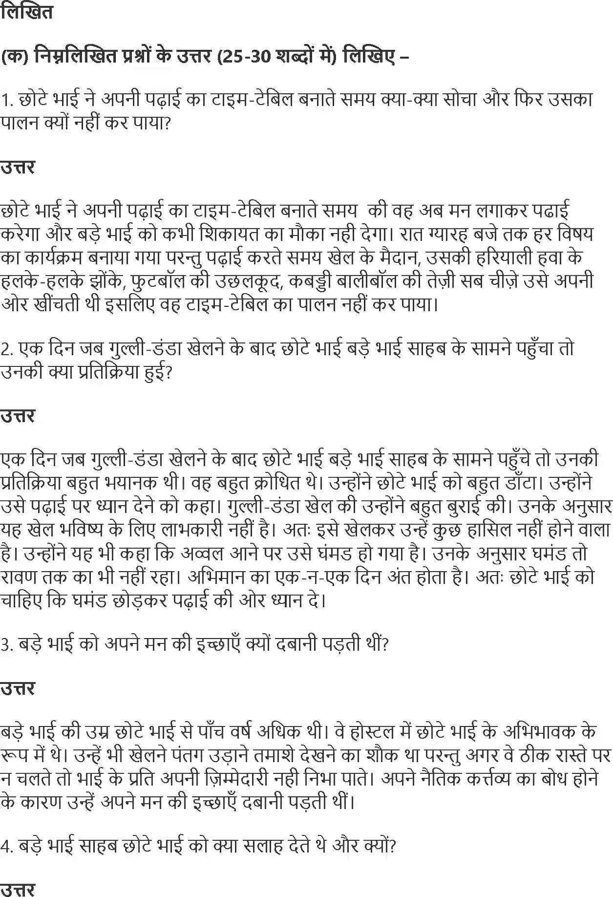 NCERT-Solution-Class-10-Hindi-Bade-Bhai-Sahab-3043-page-2