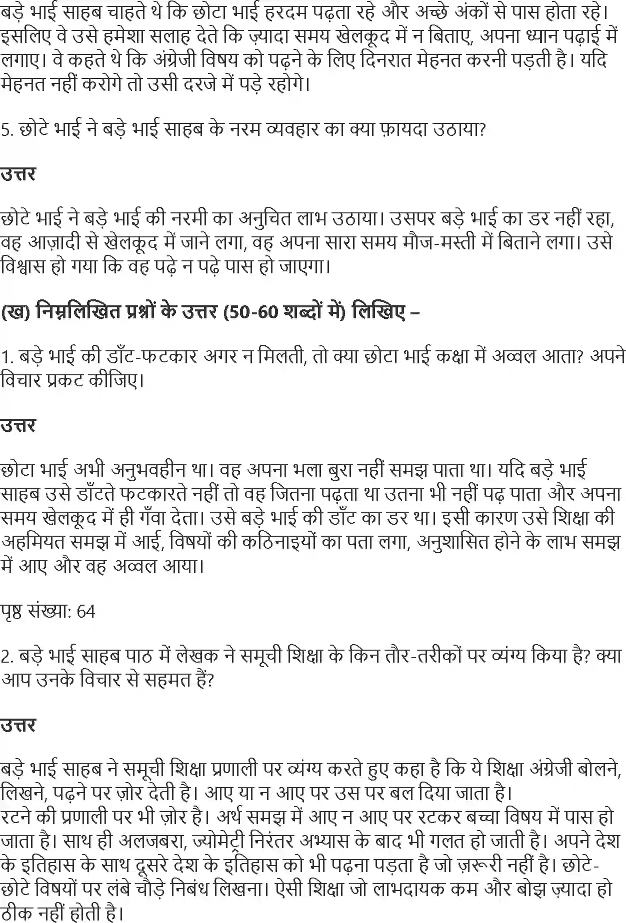 NCERT-Solution-Class-10-Hindi-Bade-Bhai-Sahab-3043-page-3