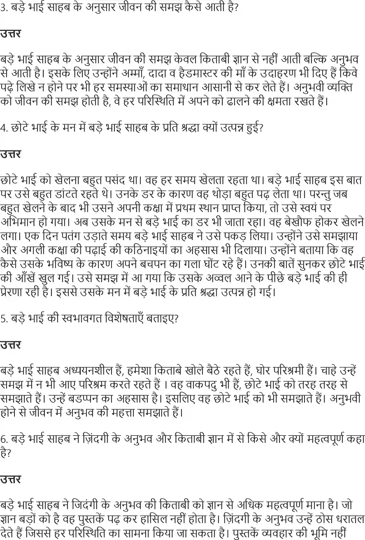 NCERT-Solution-Class-10-Hindi-Bade-Bhai-Sahab-3043-page-4