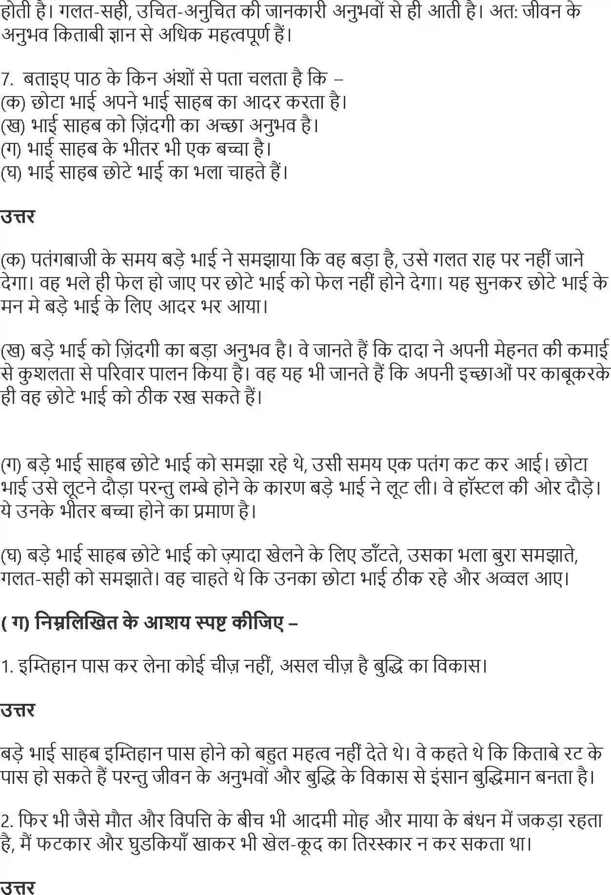 NCERT-Solution-Class-10-Hindi-Bade-Bhai-Sahab-3043-page-5