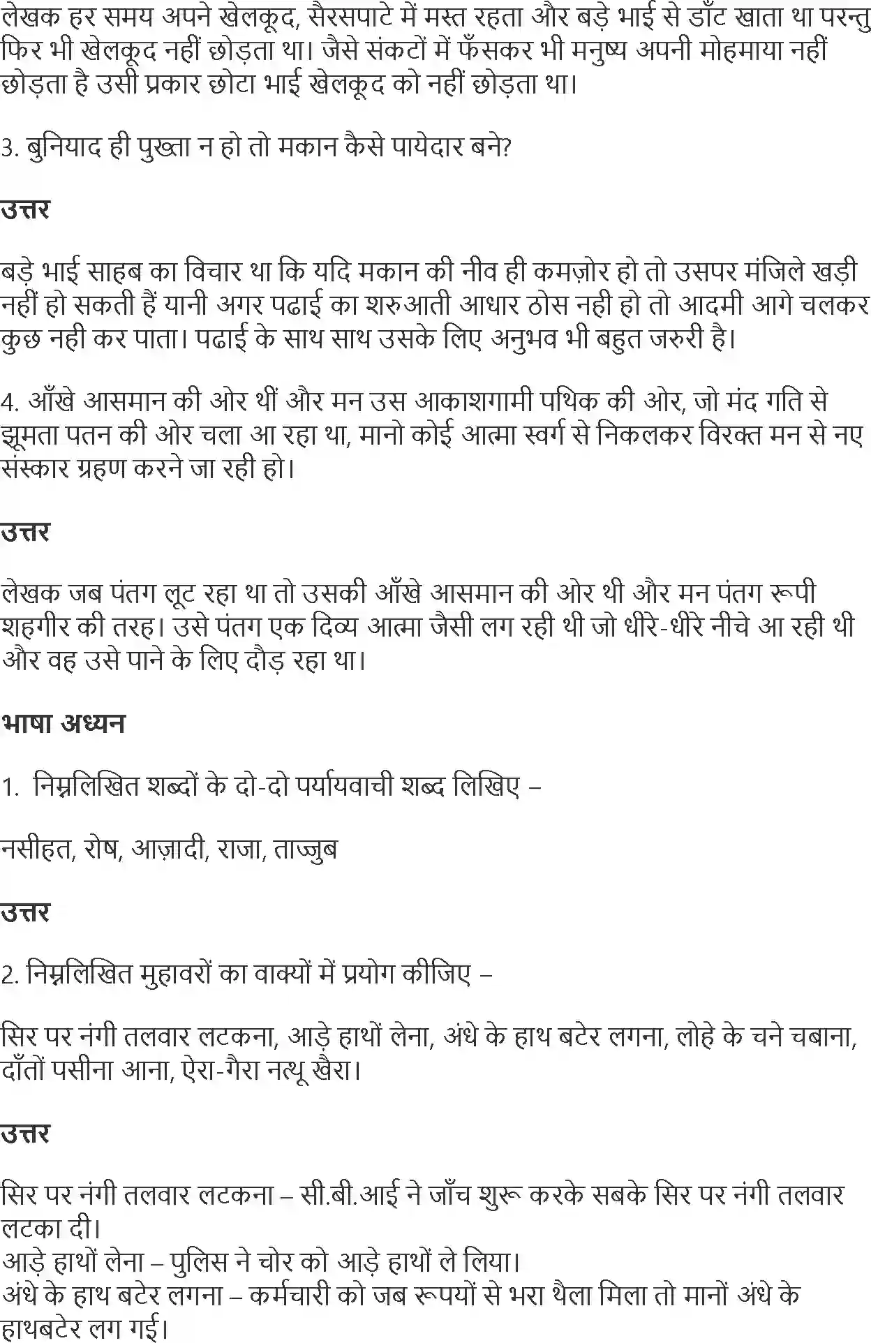 NCERT-Solution-Class-10-Hindi-Bade-Bhai-Sahab-3043-page-6