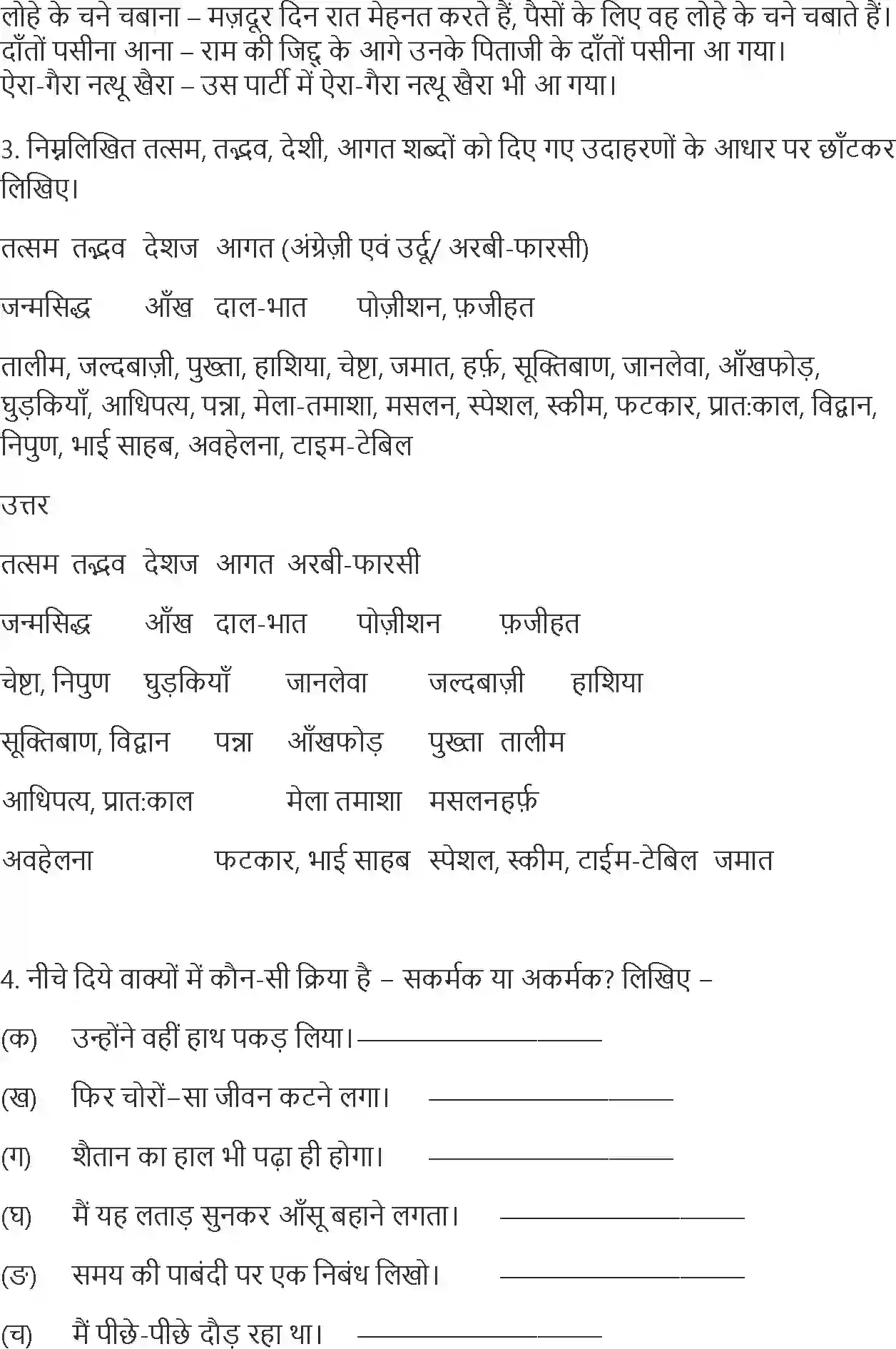 NCERT-Solution-Class-10-Hindi-Bade-Bhai-Sahab-3043-page-7