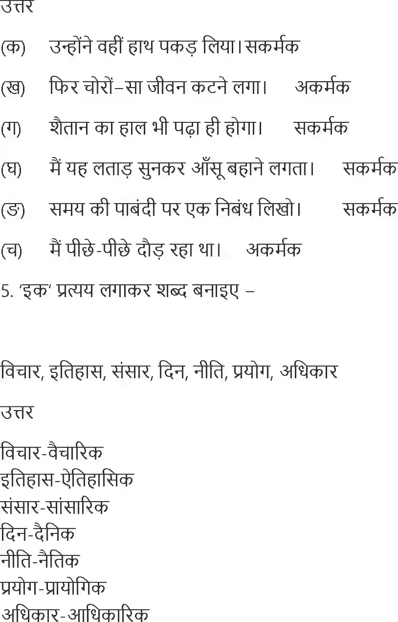 NCERT-Solution-Class-10-Hindi-Bade-Bhai-Sahab-3043-page-8