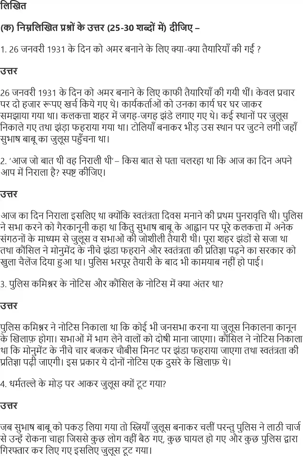NCERT-Solution-Class-10-Hindi-Diary-Ka-Ek-Panna-3044-page-2
