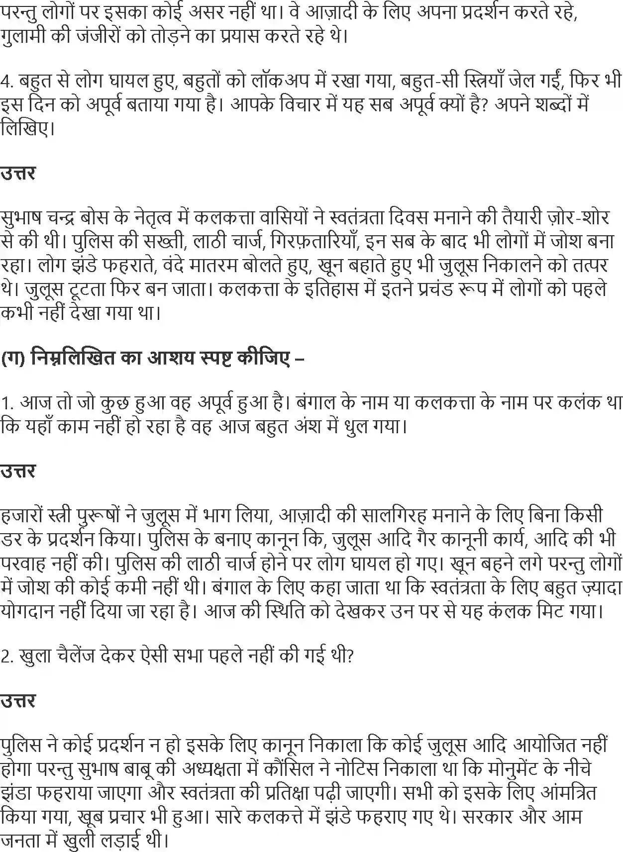 NCERT-Solution-Class-10-Hindi-Diary-Ka-Ek-Panna-3044-page-4