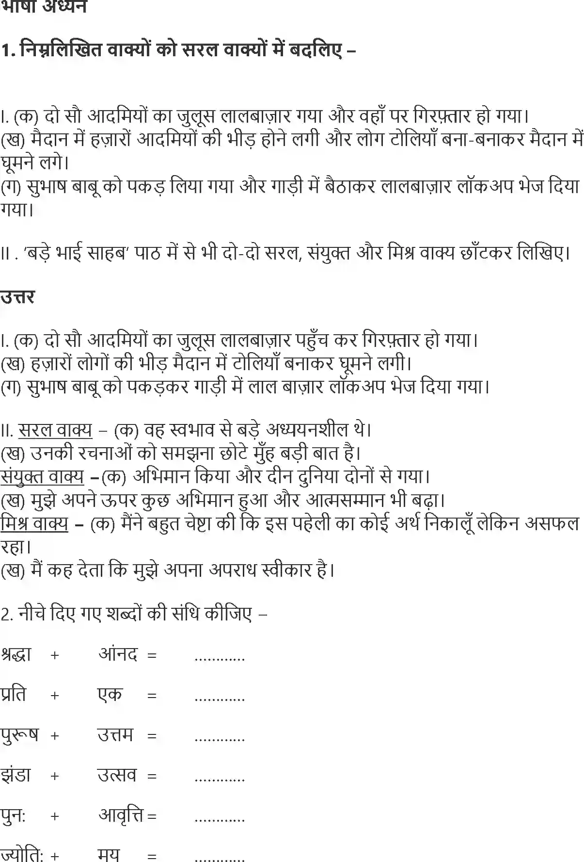 NCERT-Solution-Class-10-Hindi-Diary-Ka-Ek-Panna-3044-page-5