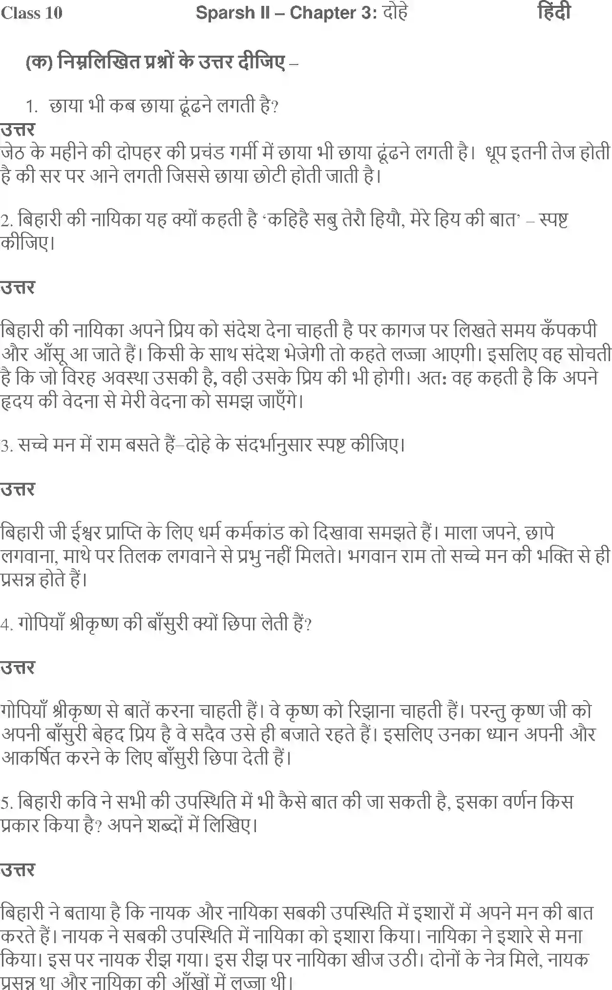 NCERT-Solution-Class-10-Hindi-Dohe-3036-page-1