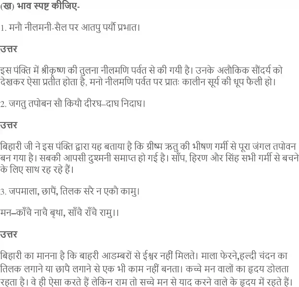 NCERT-Solution-Class-10-Hindi-Dohe-3036-page-2