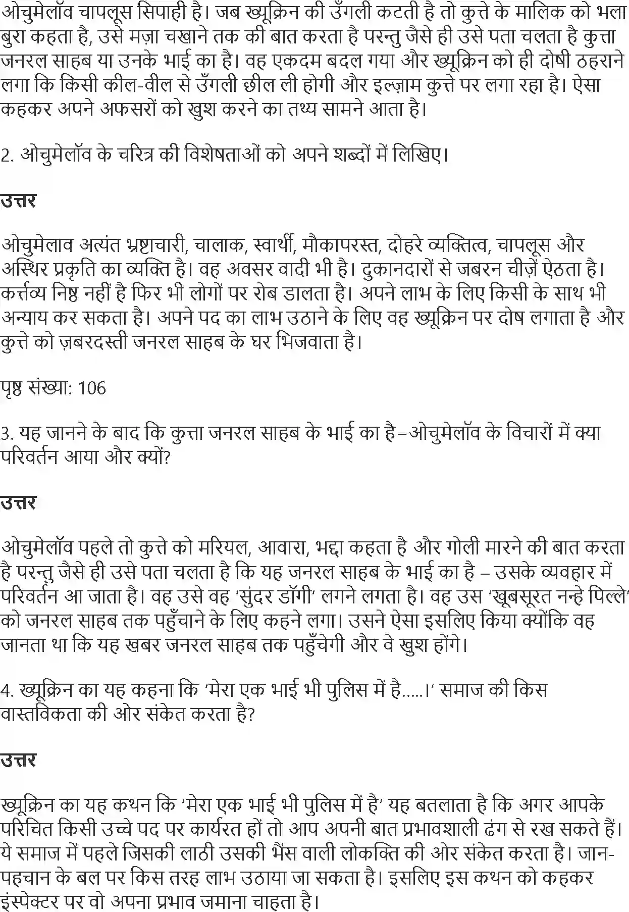 NCERT-Solution-Class-10-Hindi-Girgit-3047-page-3