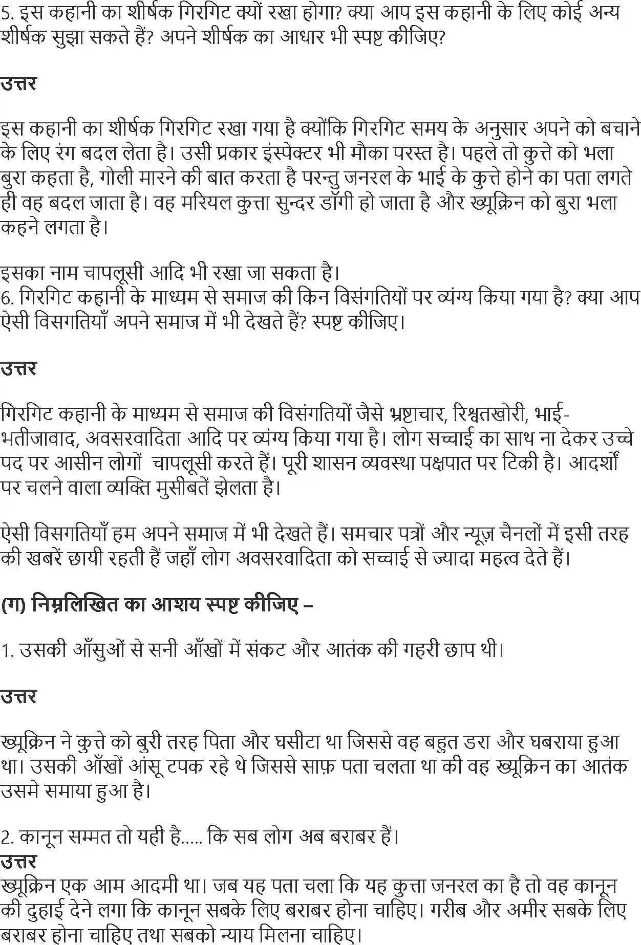 NCERT-Solution-Class-10-Hindi-Girgit-3047-page-4