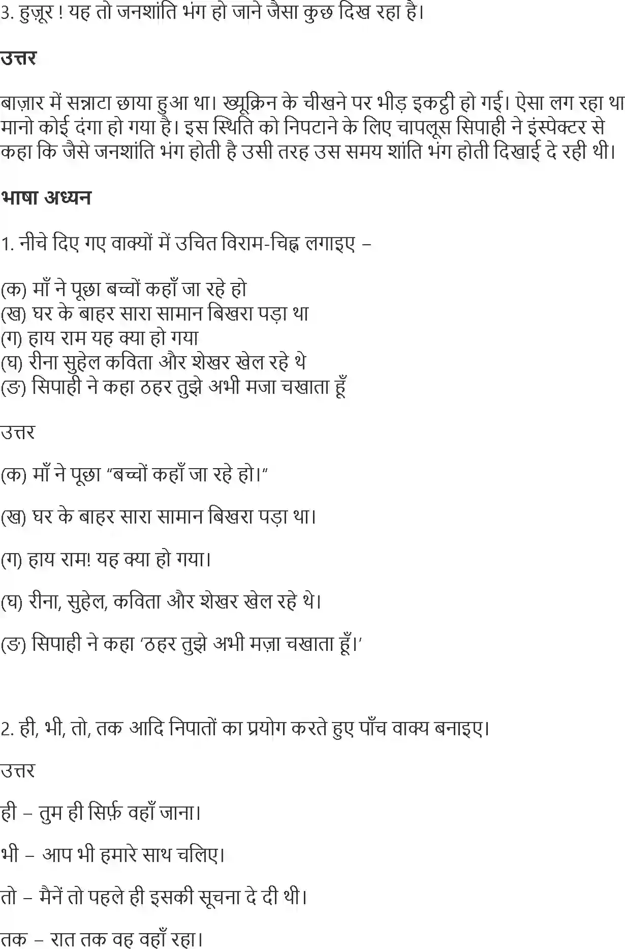 NCERT-Solution-Class-10-Hindi-Girgit-3047-page-5