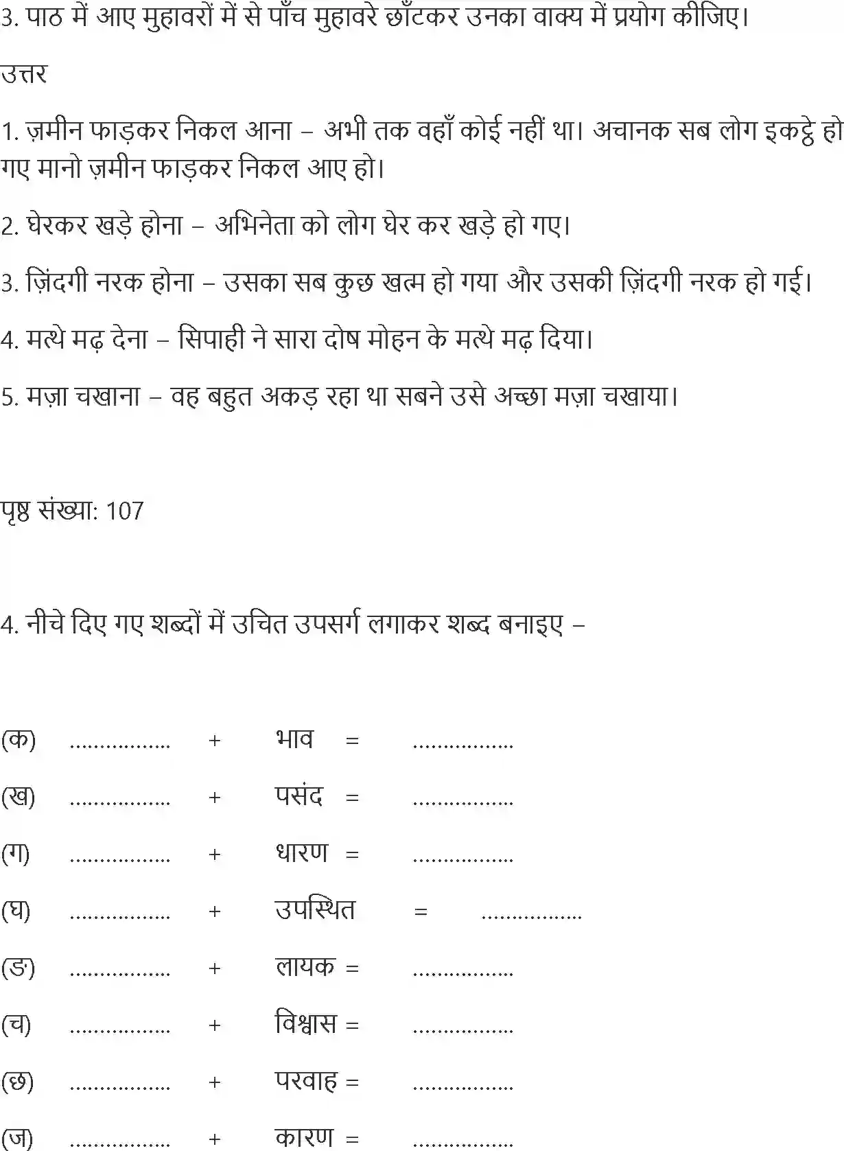NCERT-Solution-Class-10-Hindi-Girgit-3047-page-6