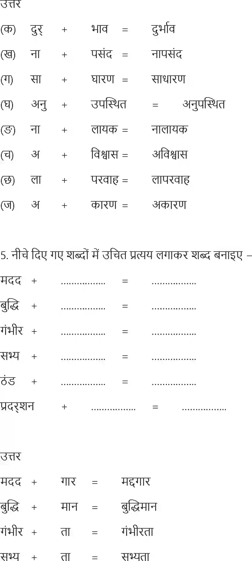 NCERT-Solution-Class-10-Hindi-Girgit-3047-page-7