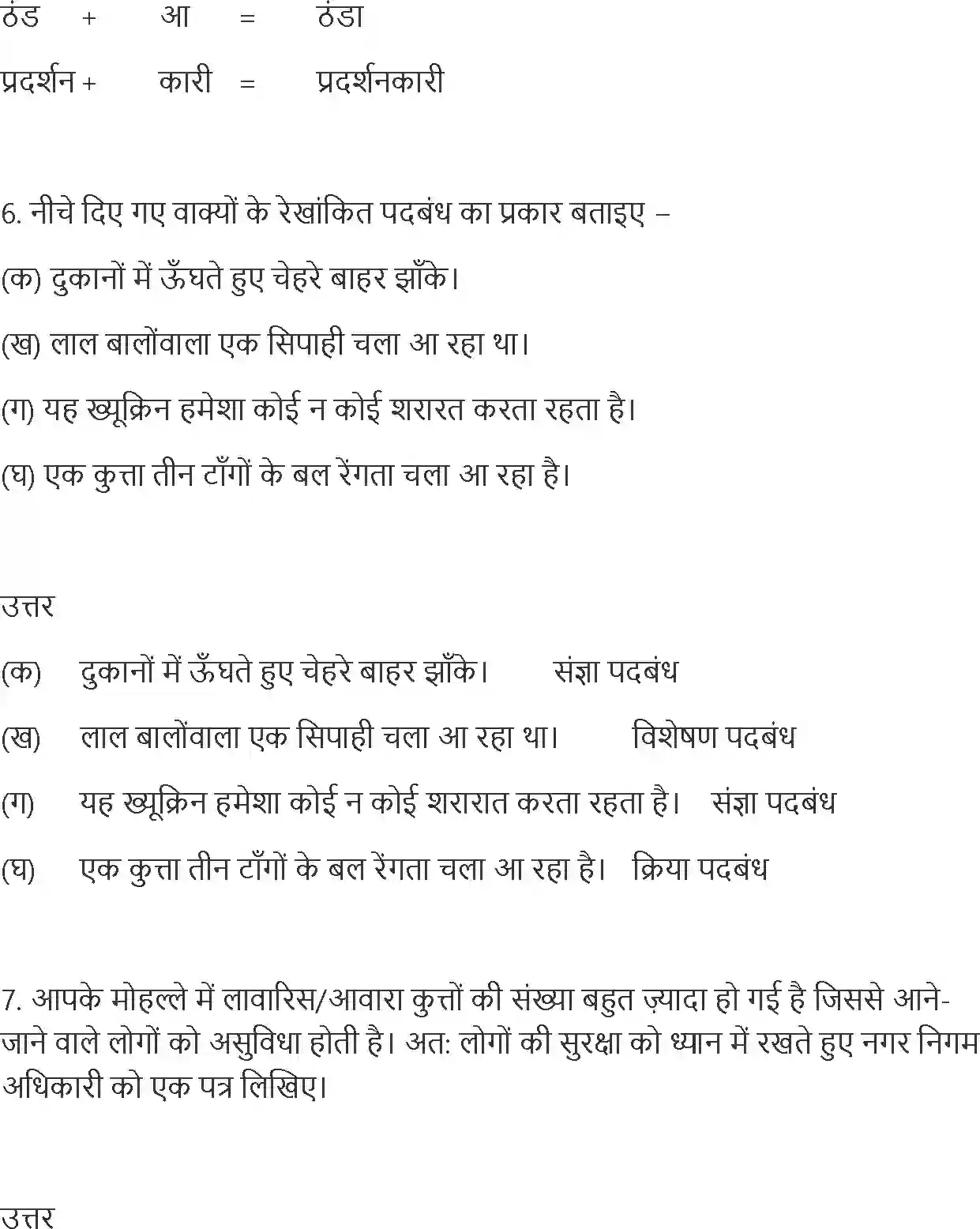 NCERT-Solution-Class-10-Hindi-Girgit-3047-page-8