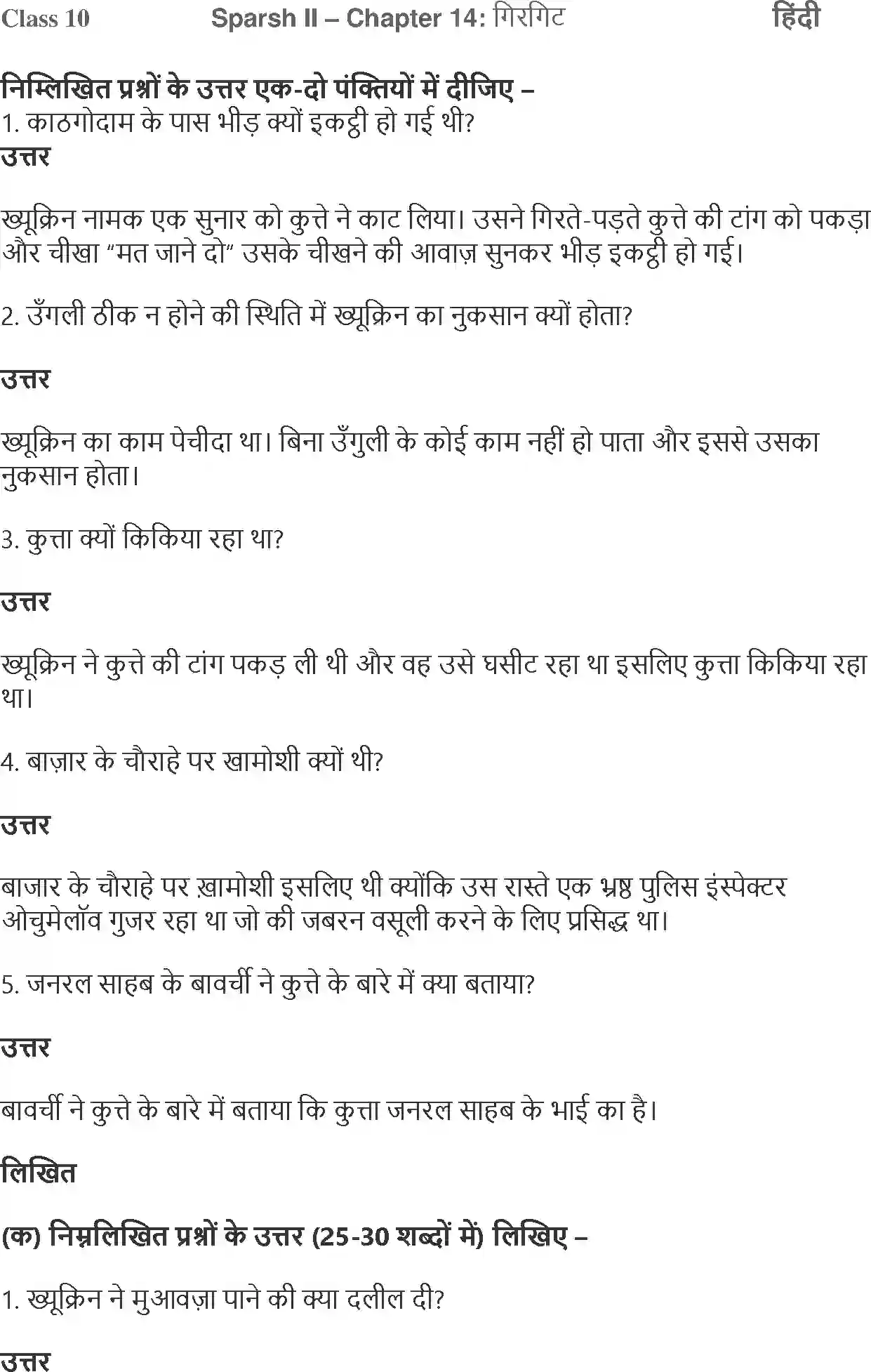 NCERT-Solution-Class-10-Hindi-Girgit-875-page-1