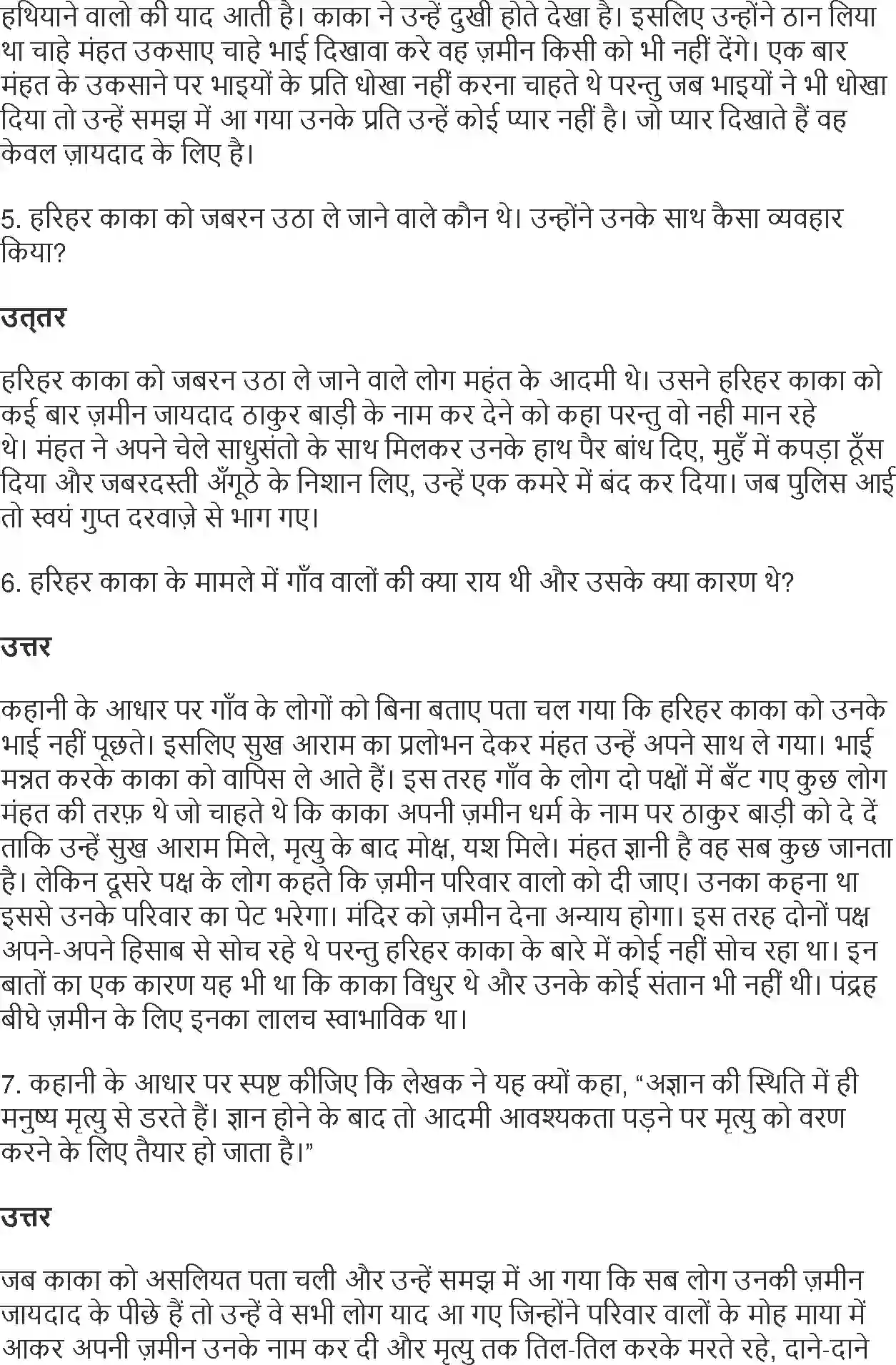 NCERT-Solution-Class-10-Hindi-Harihar-Kaka-3051-page-2