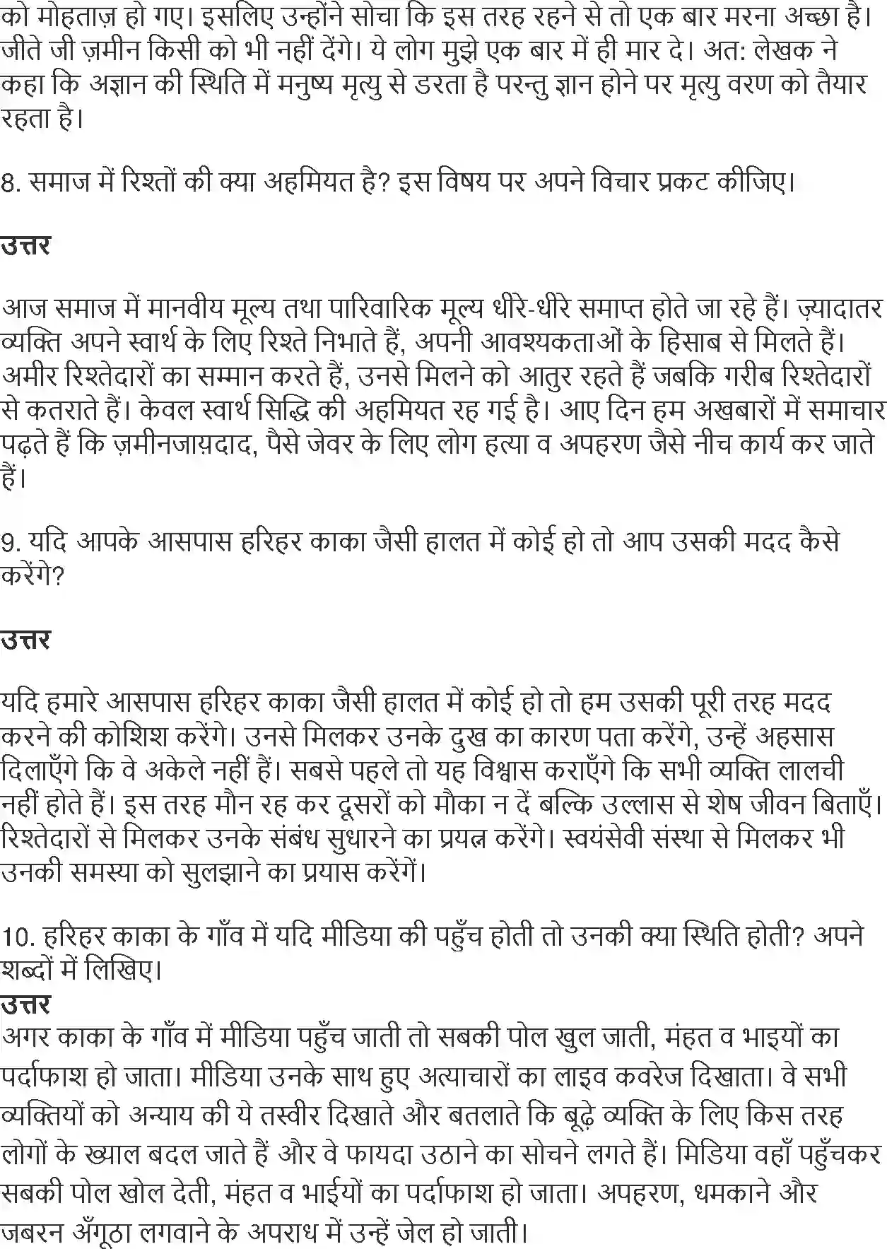 NCERT-Solution-Class-10-Hindi-Harihar-Kaka-3051-page-3