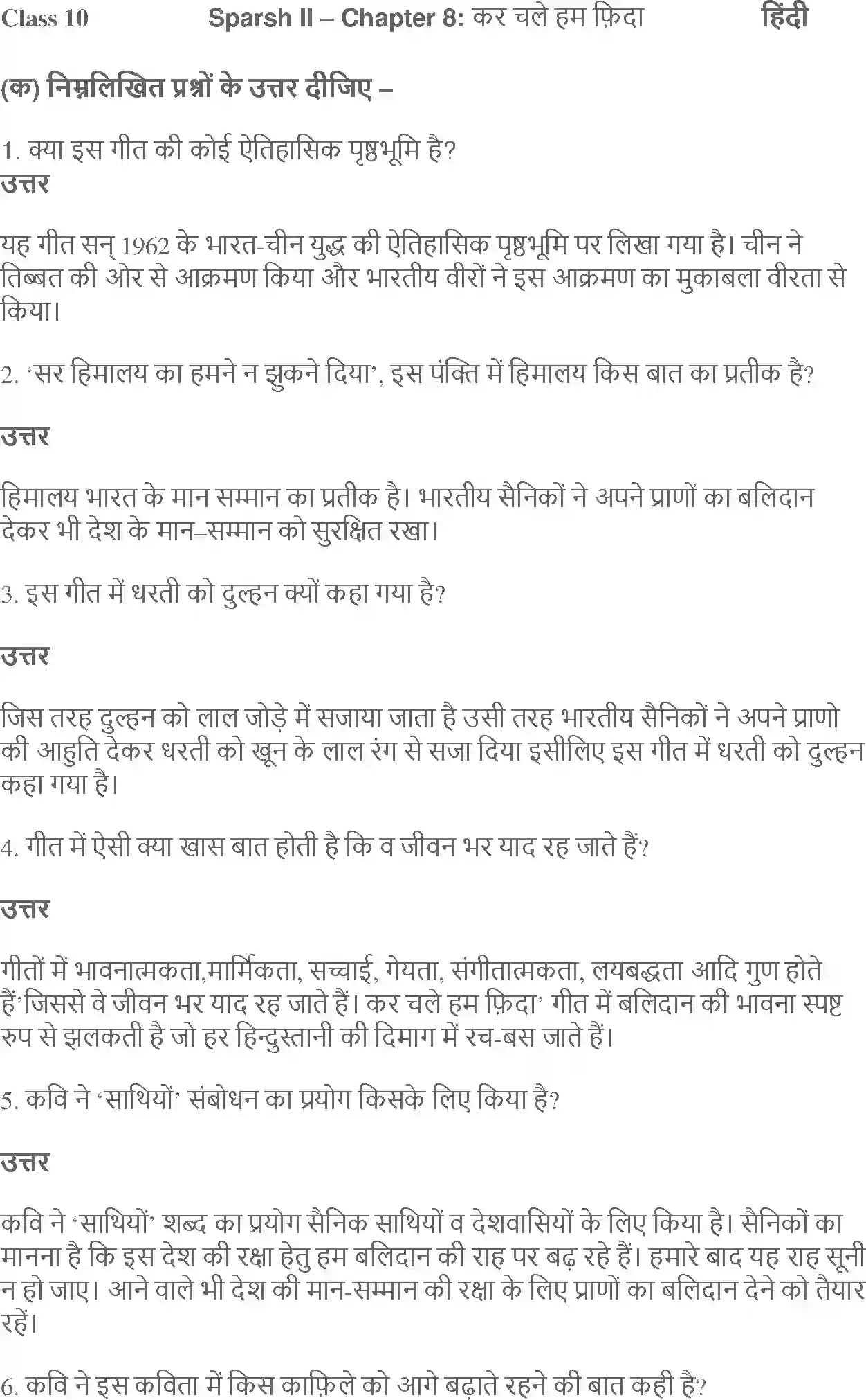 NCERT-Solution-Class-10-Hindi-Kar-Chale-Hum-Fida-3041-page-1