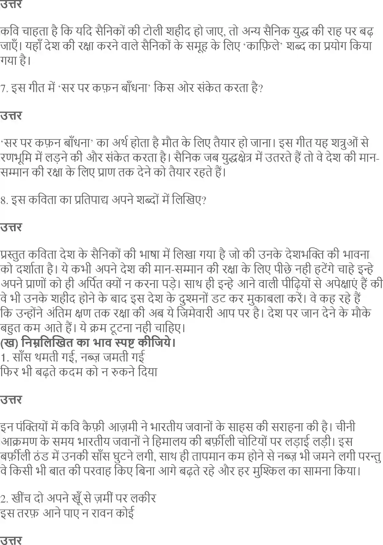 NCERT-Solution-Class-10-Hindi-Kar-Chale-Hum-Fida-3041-page-2
