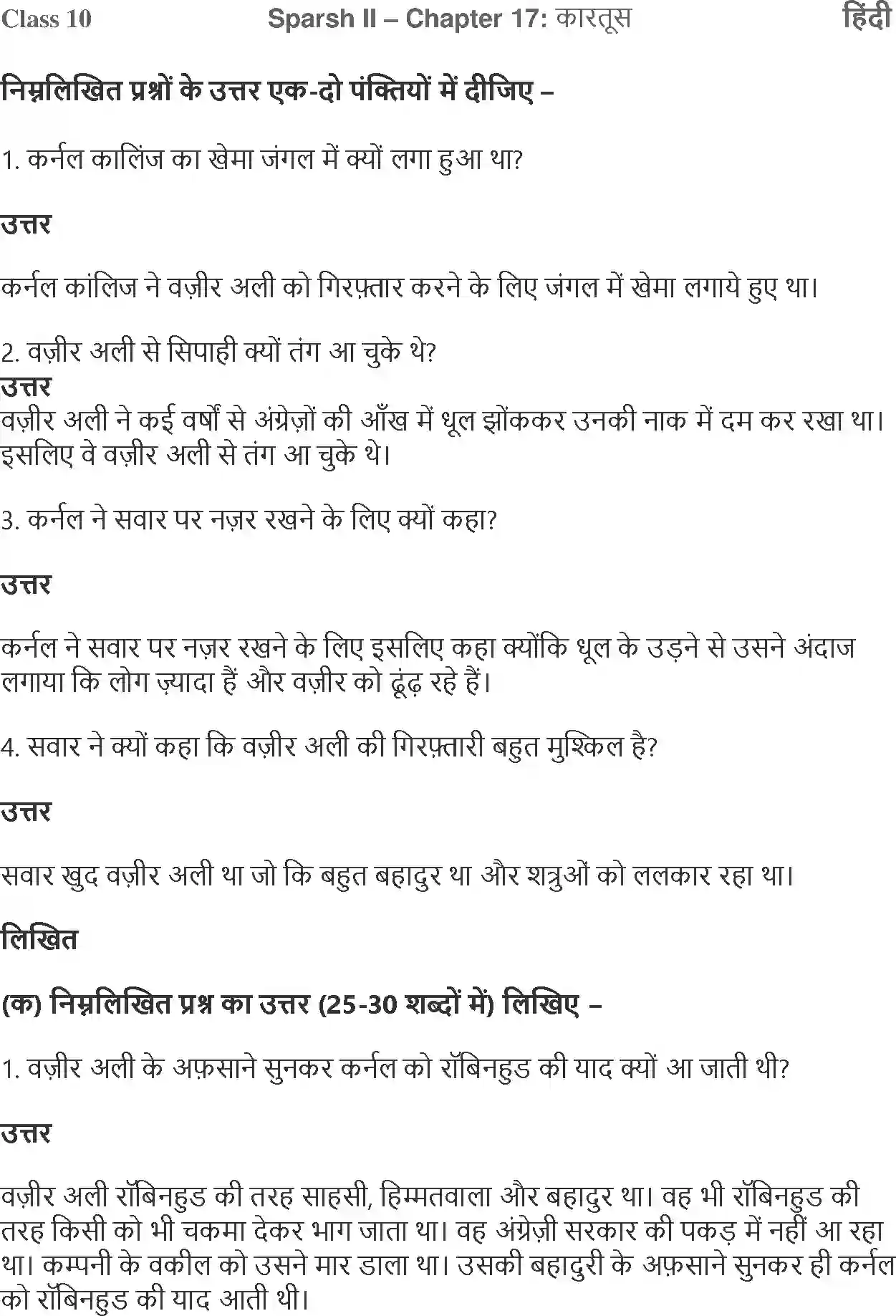 NCERT-Solution-Class-10-Hindi-Kartoos-3050-page-1