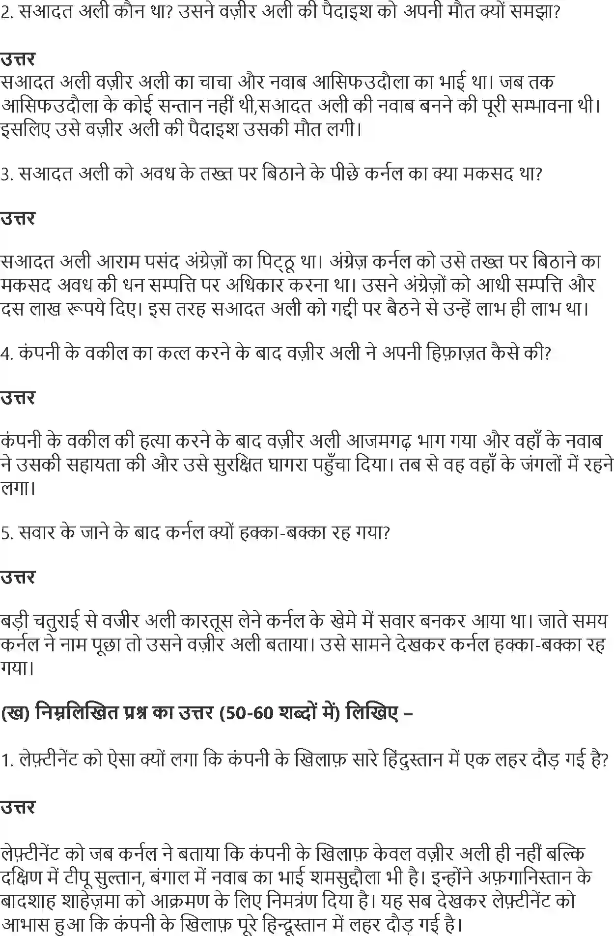 NCERT-Solution-Class-10-Hindi-Kartoos-3050-page-2