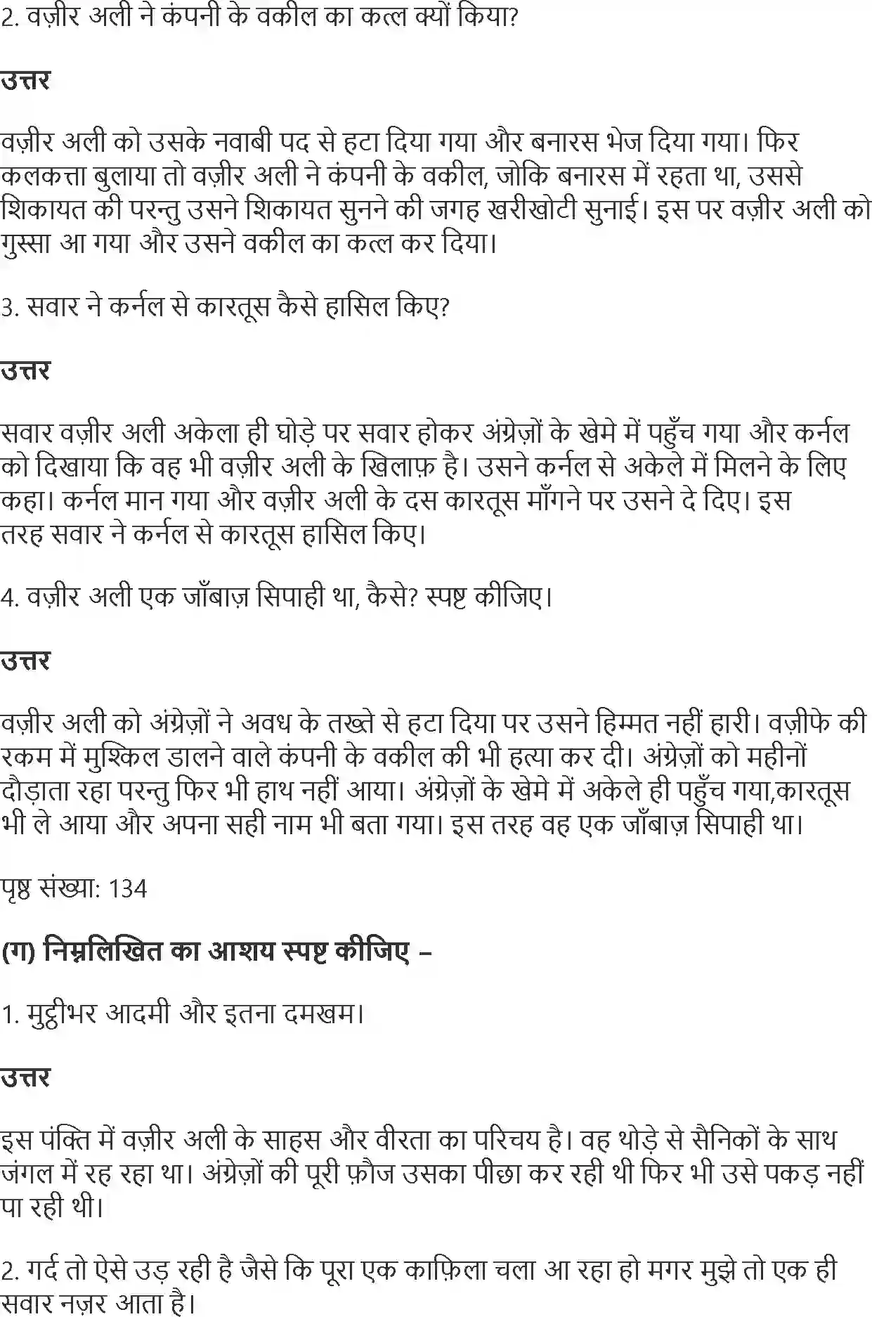 NCERT-Solution-Class-10-Hindi-Kartoos-3050-page-3