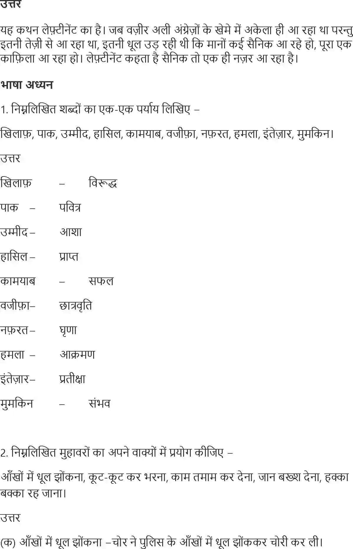 NCERT-Solution-Class-10-Hindi-Kartoos-3050-page-4