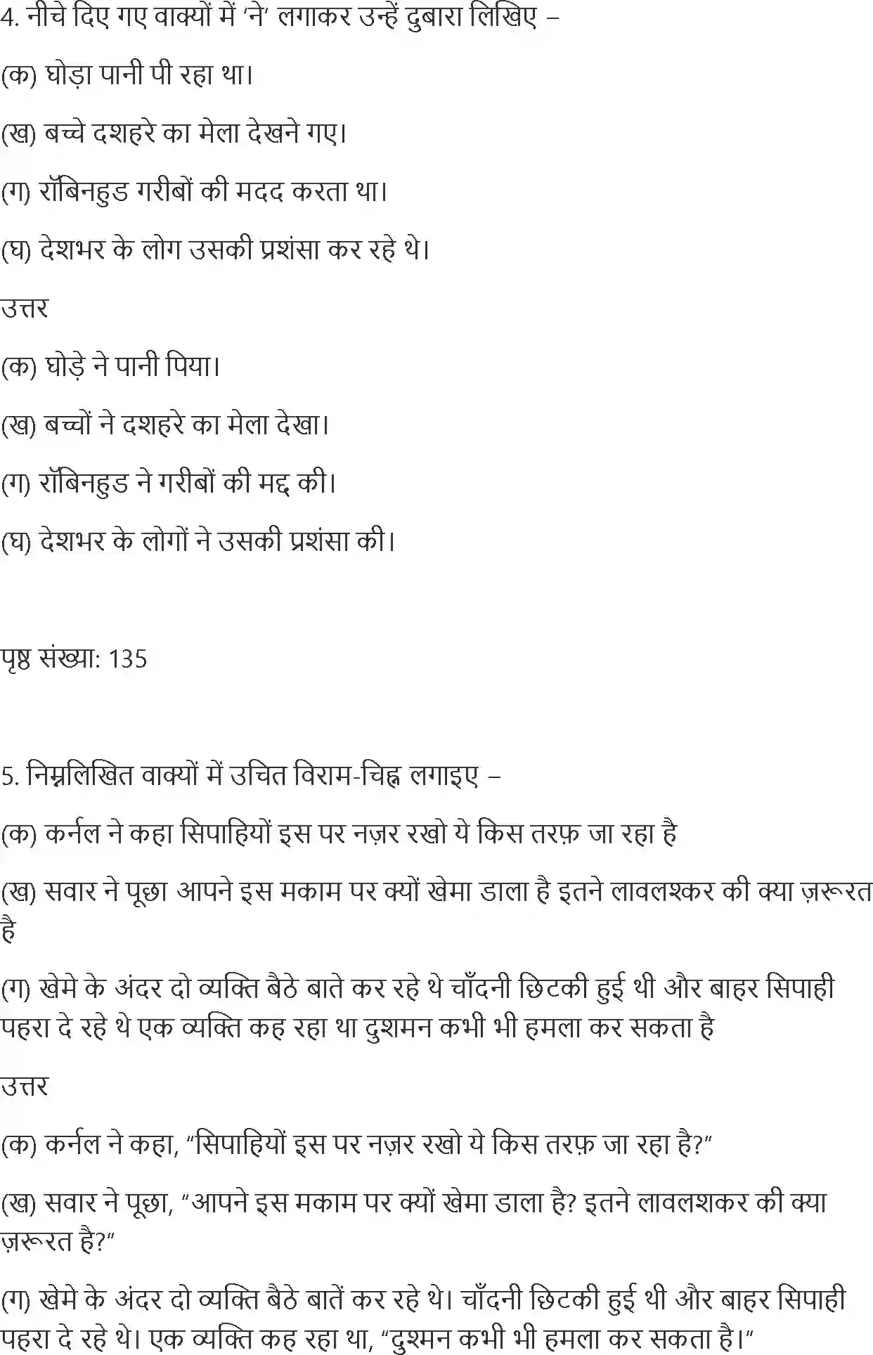 NCERT-Solution-Class-10-Hindi-Kartoos-3050-page-6
