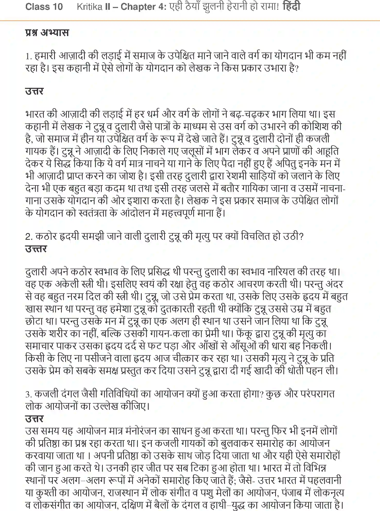 NCERT-Solution-Class-10-Hindi-Kritika-Enhi-Thayyan-Jhulni-Hairani-Ho-Rama!-885-page-1