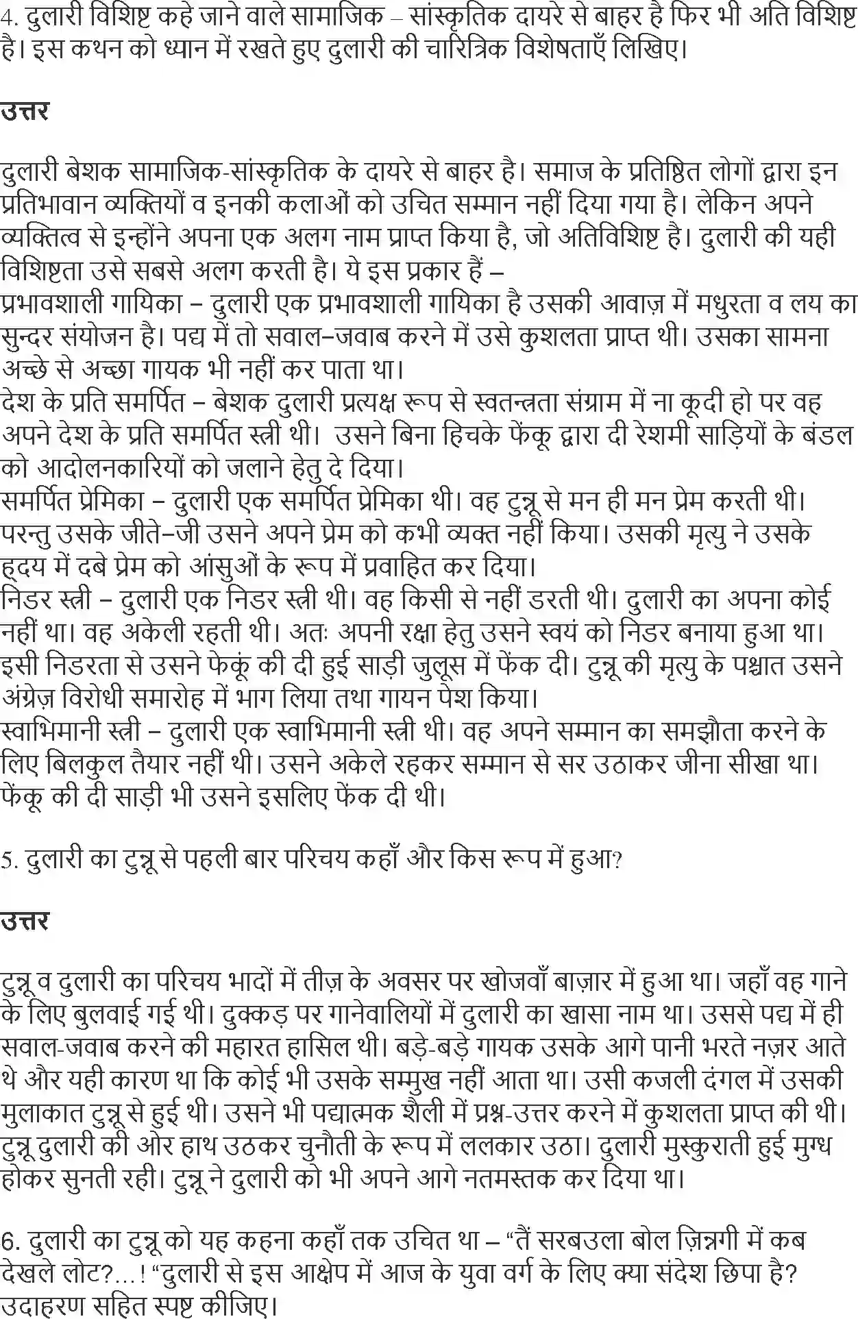 NCERT-Solution-Class-10-Hindi-Kritika-Enhi-Thayyan-Jhulni-Hairani-Ho-Rama!-885-page-2
