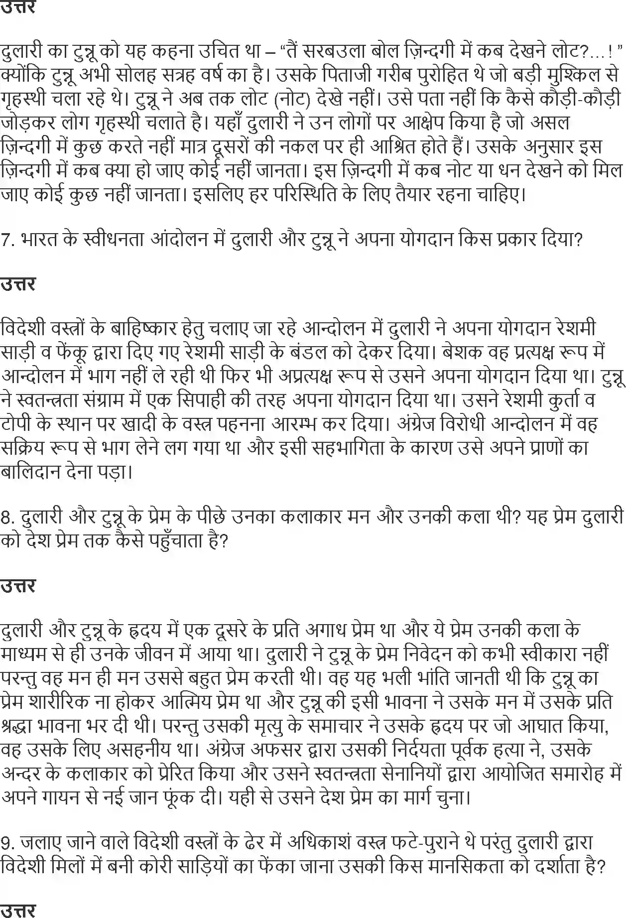 NCERT-Solution-Class-10-Hindi-Kritika-Enhi-Thayyan-Jhulni-Hairani-Ho-Rama!-885-page-3