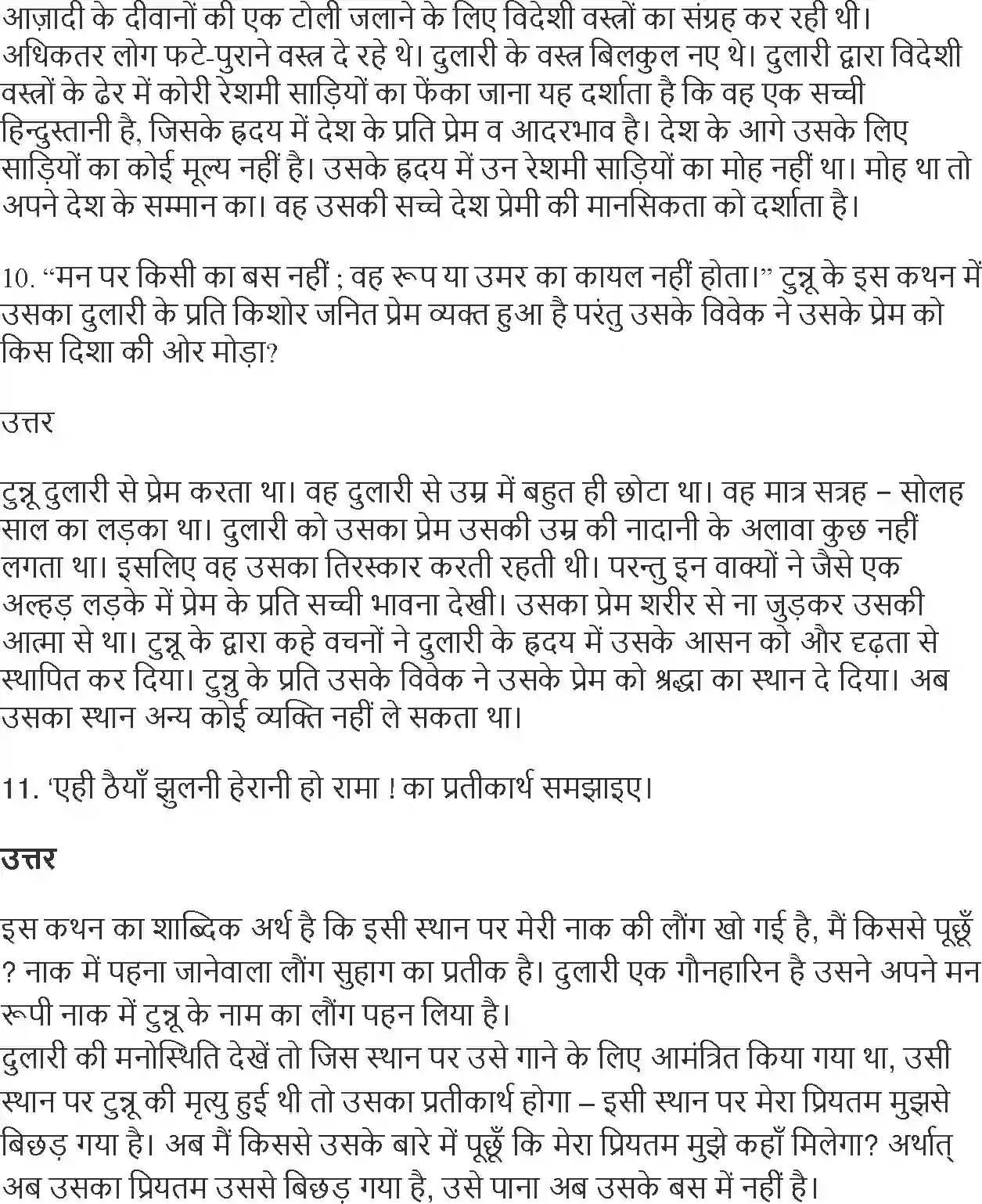 NCERT-Solution-Class-10-Hindi-Kritika-Enhi-Thayyan-Jhulni-Hairani-Ho-Rama!-885-page-4