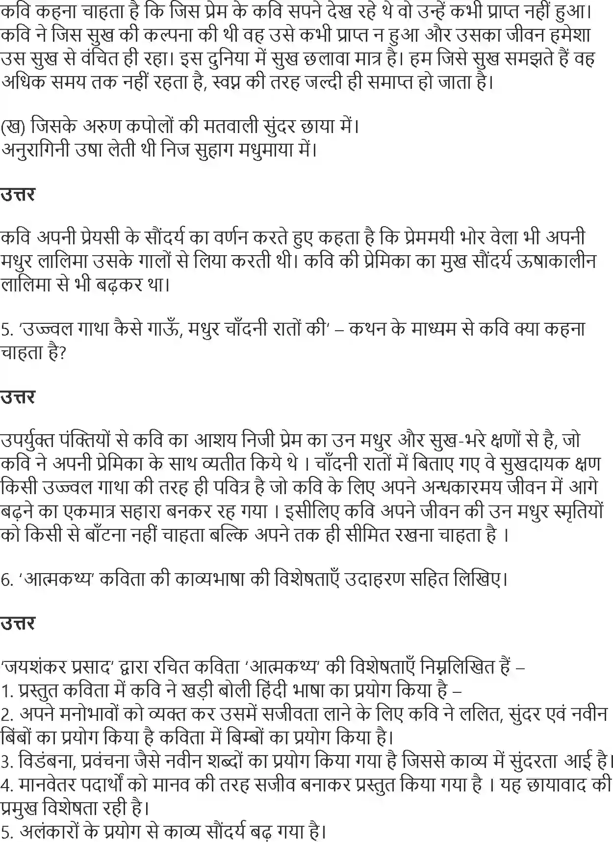 NCERT-Solution-Class-10-Hindi-Kshitiz-Aatmakathya-3062-page-2