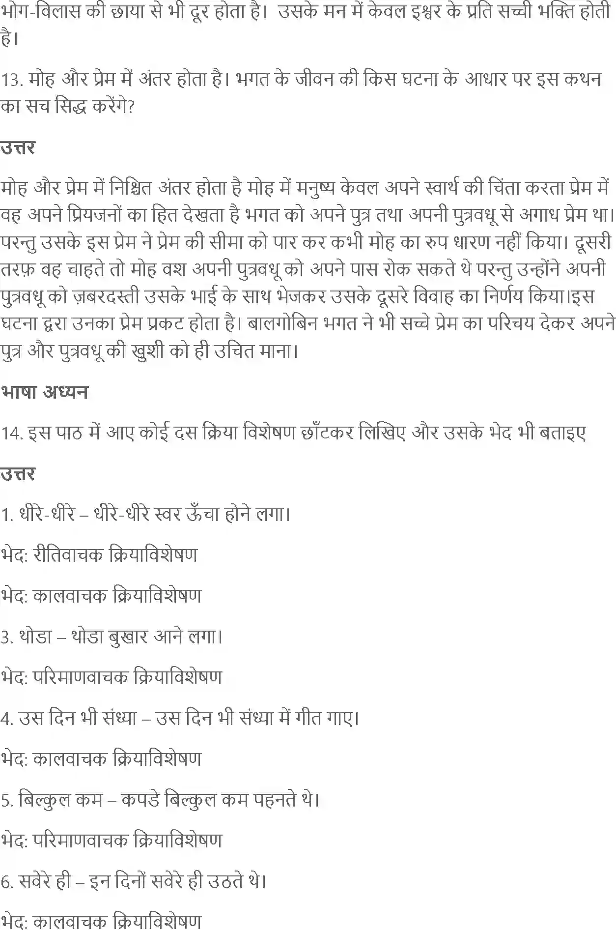 NCERT-Solution-Class-10-Hindi-Kshitiz-Balgobi-Bhagat-3069-page-5