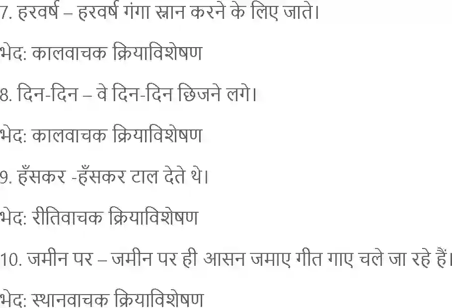 NCERT-Solution-Class-10-Hindi-Kshitiz-Balgobi-Bhagat-3069-page-6