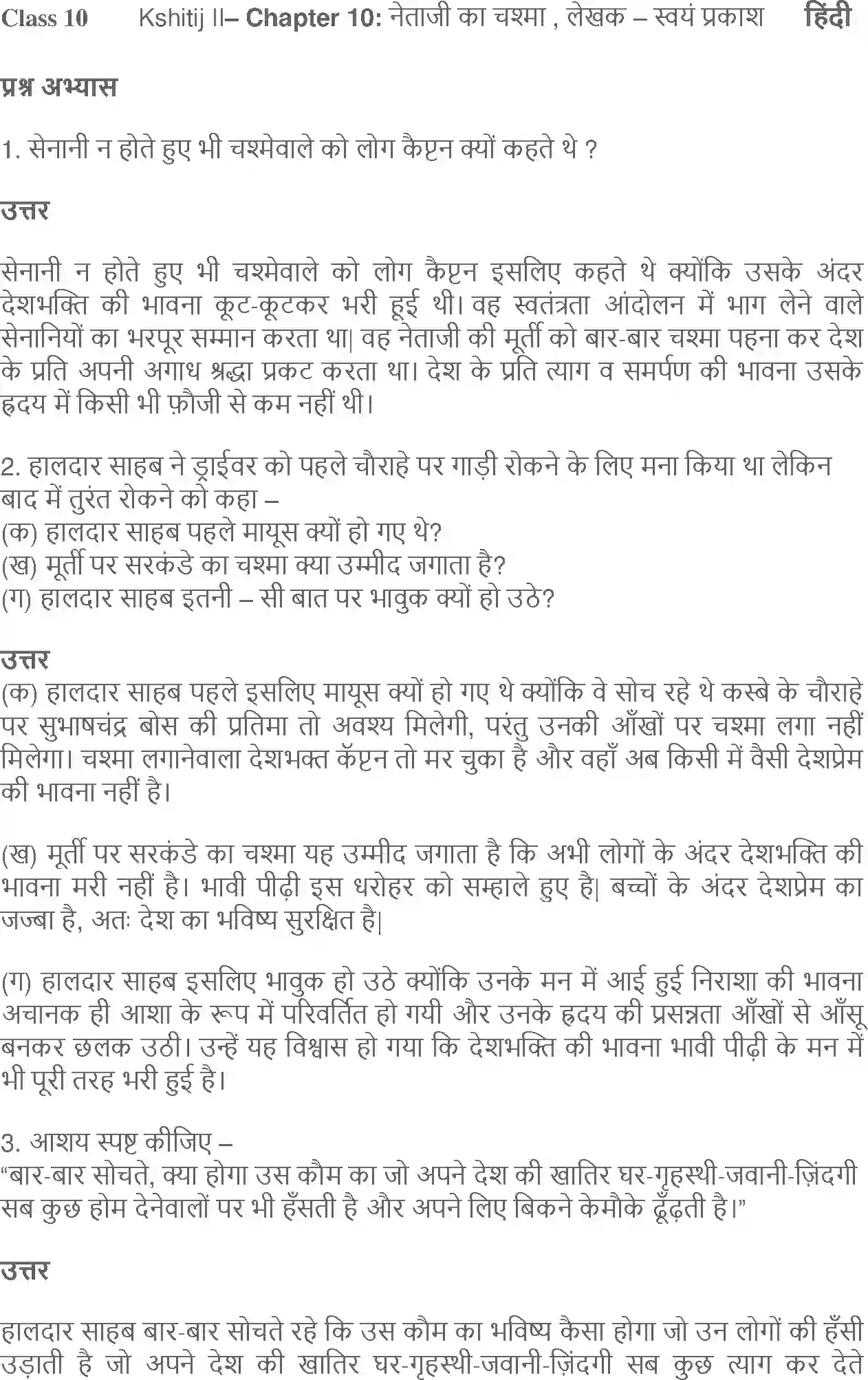NCERT-Solution-Class-10-Hindi-Kshitiz-Neta-Ji-ka-Chashma-3068-page-1
