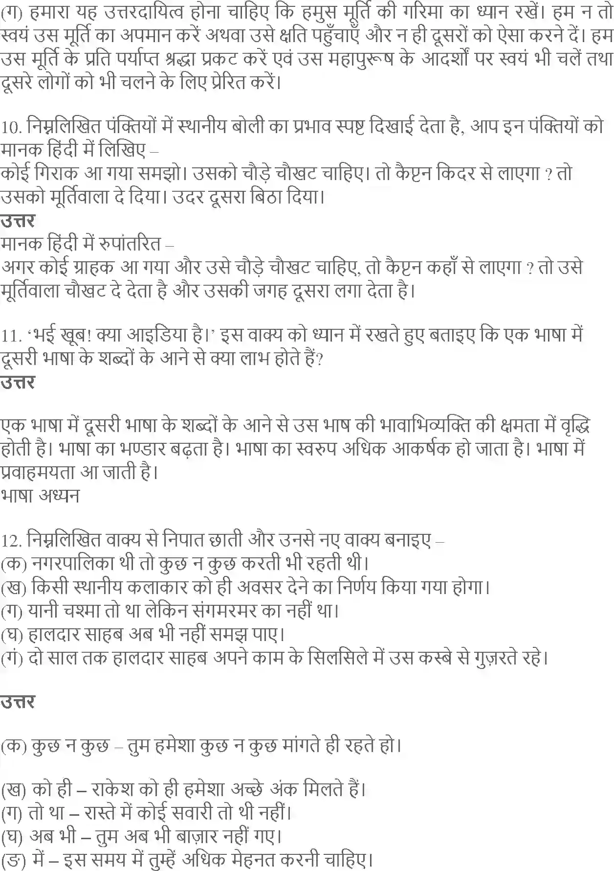 NCERT-Solution-Class-10-Hindi-Kshitiz-Neta-Ji-ka-Chashma-3068-page-4