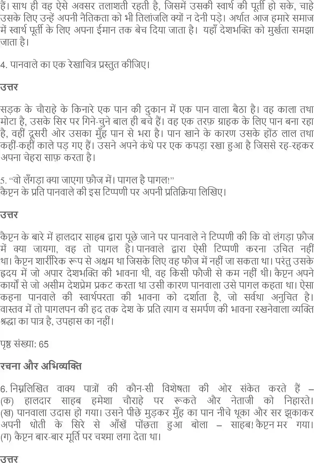 NCERT-Solution-Class-10-Hindi-Kshitiz-Neta-Ji-ka-Chashma-896-page-2