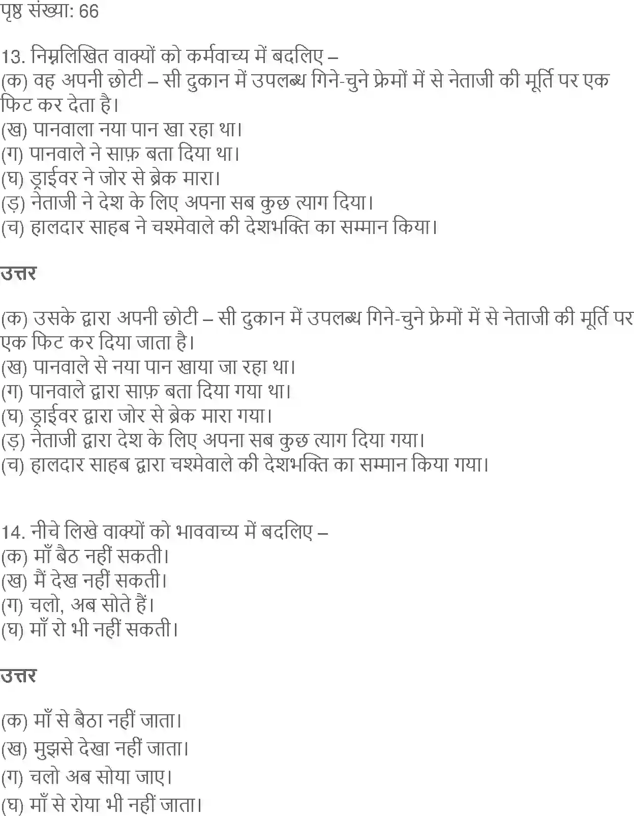 NCERT-Solution-Class-10-Hindi-Kshitiz-Neta-Ji-ka-Chashma-896-page-5