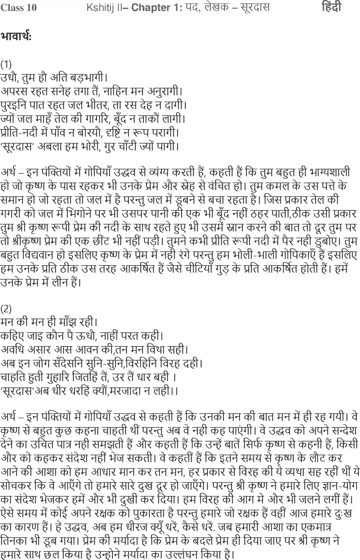 NCERT-Solution-Class-10-Hindi-Kshitiz-Pad-3059-page-1