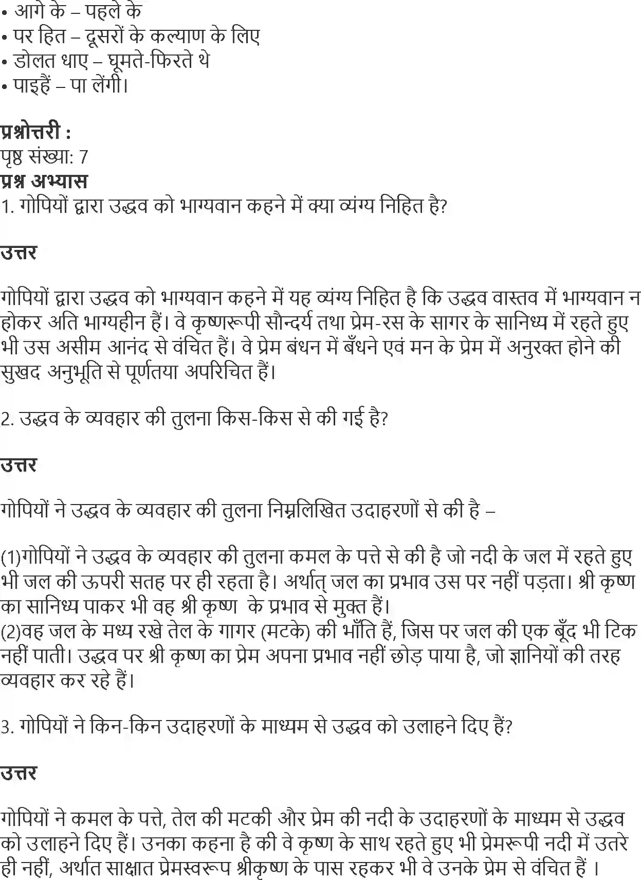 NCERT-Solution-Class-10-Hindi-Kshitiz-Pad-3059-page-4