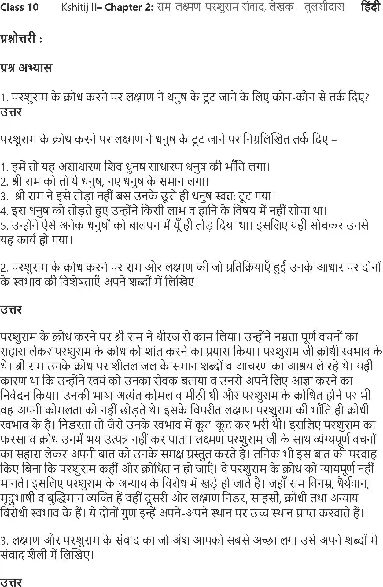 NCERT-Solution-Class-10-Hindi-Kshitiz-RamLaxmanParshuram-Sanvada-3060-page-1