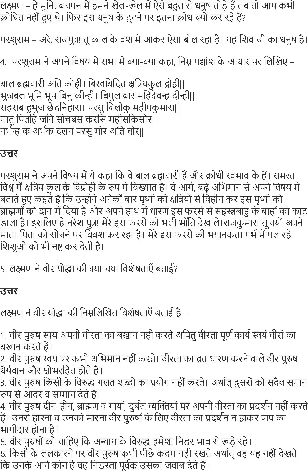 NCERT-Solution-Class-10-Hindi-Kshitiz-RamLaxmanParshuram-Sanvada-3060-page-2