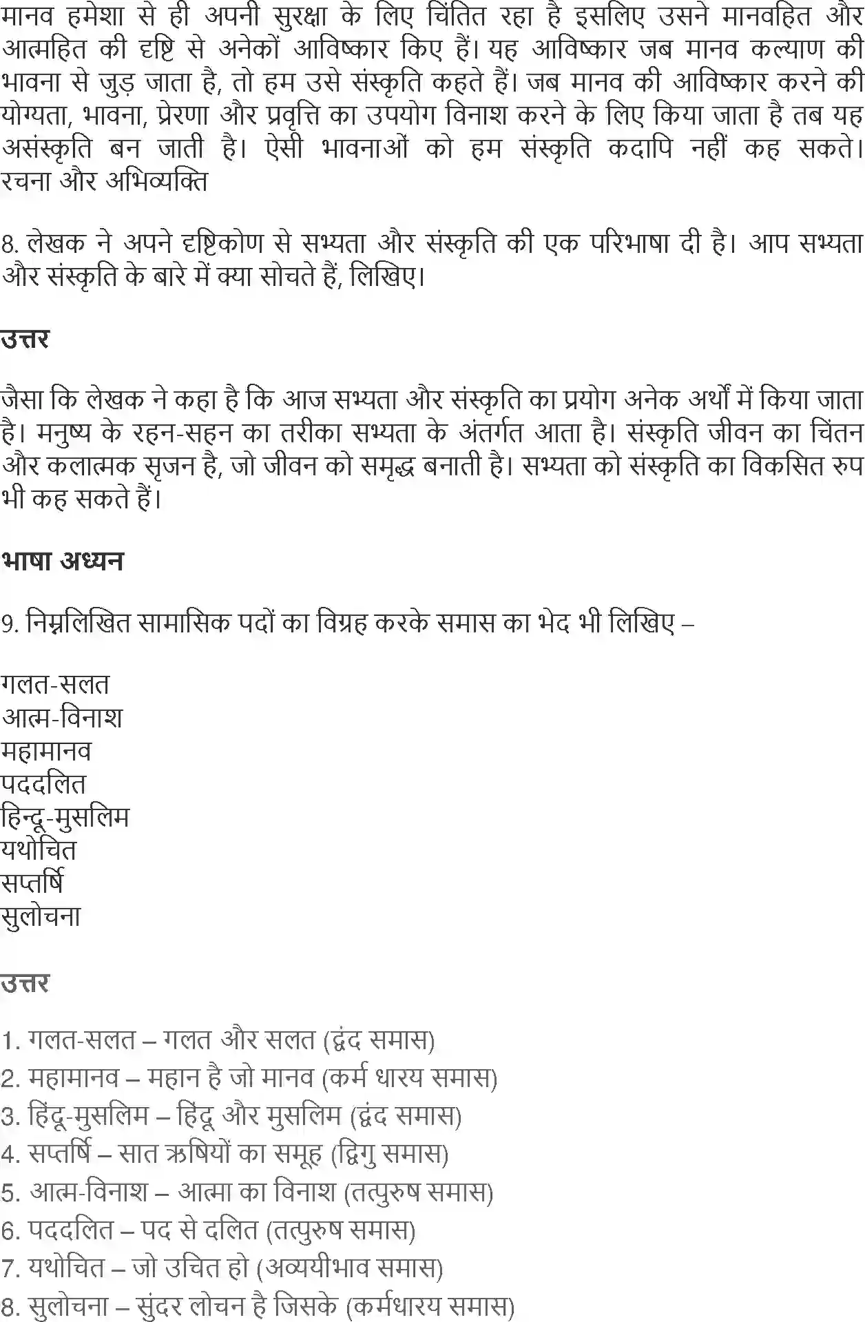 NCERT-Solution-Class-10-Hindi-Kshitiz-Sanskriti-3075-page-3