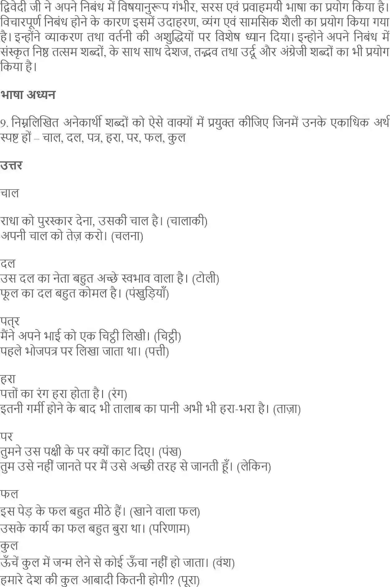 NCERT-Solution-Class-10-Hindi-Kshitiz-Stri-Shiksha-ke-Virodhi-Kutarkon-ka-khandan-3073-page-4