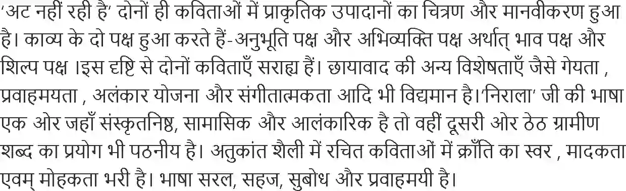 NCERT-Solution-Class-10-Hindi-Kshitiz-Utsah-or-att-nahi-rahi-891-page-3